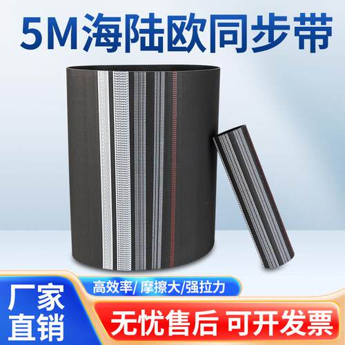 Sables橡胶同步带HTD 940/945/950/955/960/965-5M海陆欧传动带