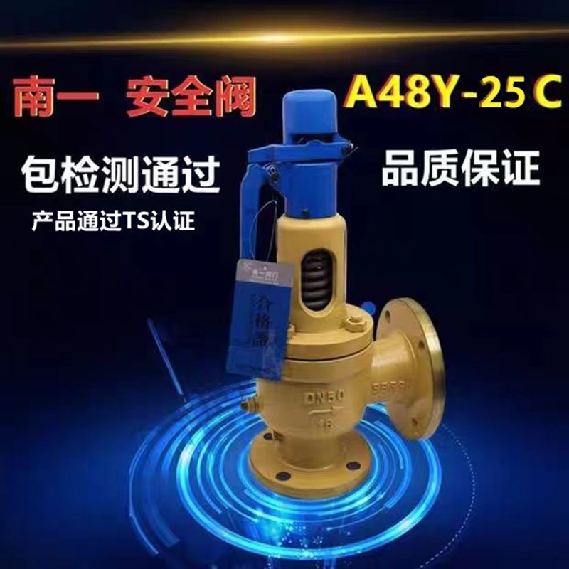 南一弹簧全启式安全阀A48Y/H-25C蒸气锅炉法兰安全阀泄压排气阀图片