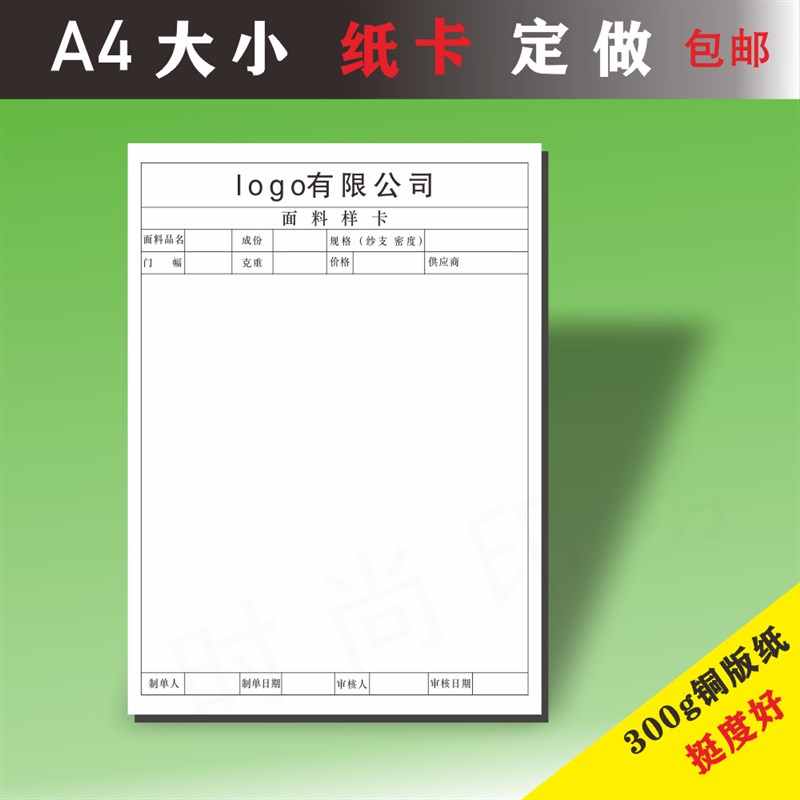 服装厂样衣卡面料挂卡吊卡白卡硬卡片A4大小纸卡定制 样品卡色卡图片