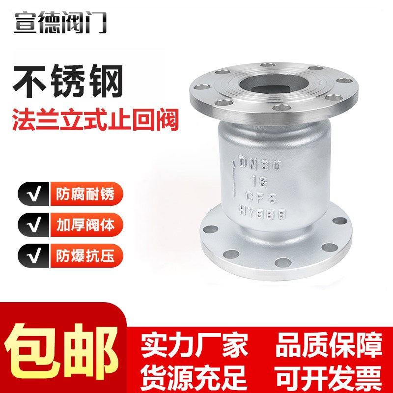 304/316不锈钢立式止回阀H42W-16P 法兰单项止回阀门DN50 100 200