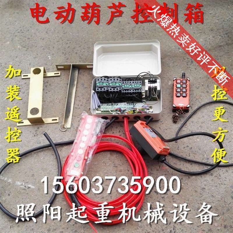 行车吊机天车 CD MD型 起重机电动葫芦遥控电器控制箱配电箱