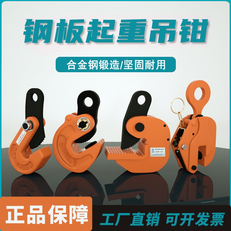钢板起重钳L型横吊钳钢板夹子铁板竖吊钳1吨5T夹索具配件吊钩大全图片