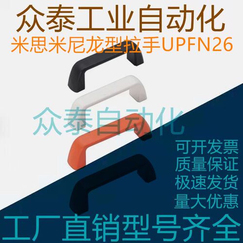 米思米尼龙型拉手UPFN26-105/110/117-B/W/M/R