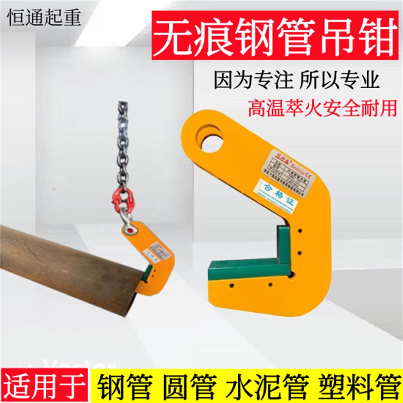 无痕钢管夹子起重吊钳圆管夹L型横吊钩铁管水泥管吊钩TPH钢板钳