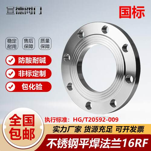 304不锈钢平焊法兰片国标HG/T20592焊接16RF凸缘PL25 50 80 100