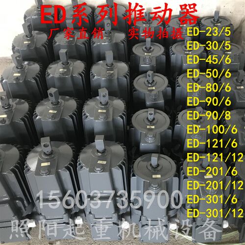 铝罐制动器配件电力液压推动器ED23/5 30/5 50/6 80/6 121/6 201
