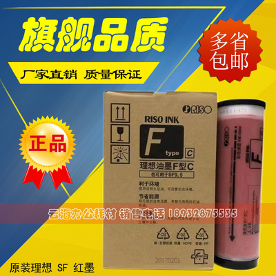 原装理想SF 红墨 S-7449 SF 5231 5233 5330 5351 5353 红色 油墨