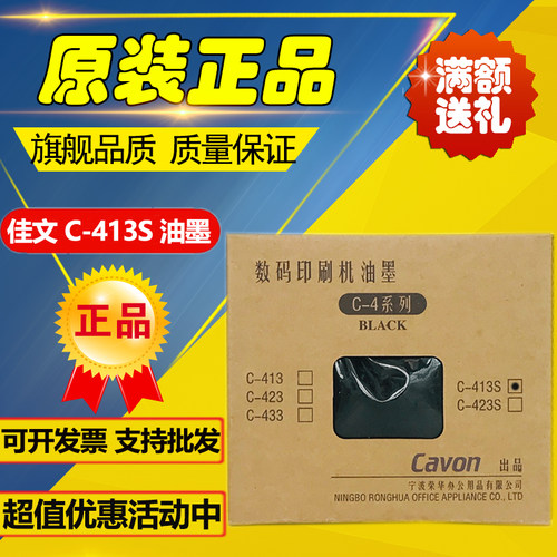 原装 佳文CAVON C-413S VC277CS VC376CS VC575CS 数码印刷机油墨
