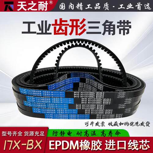 B型齿形三角带17X500到17X4000汽车风扇发电机皮带13X 22X A型C型