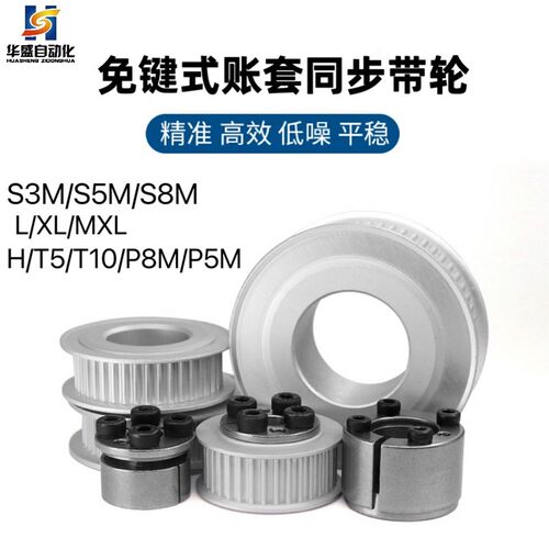 免键账套同步带轮HTLA22~72S5M100 150 250-E F HTLK36~48S5M型