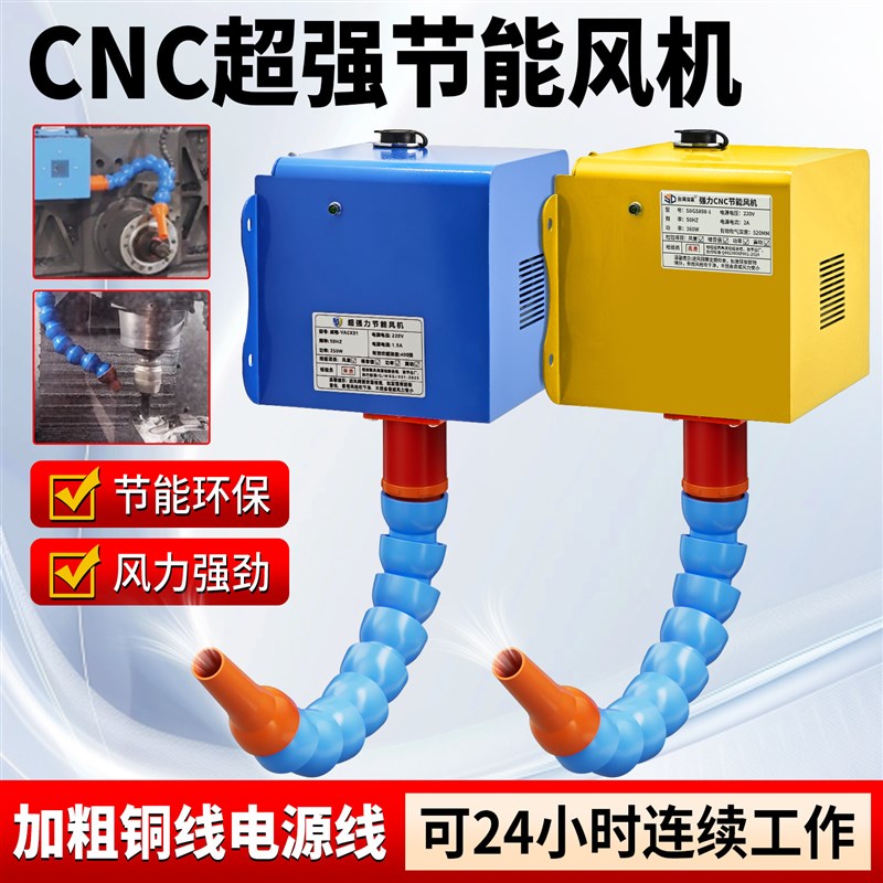 CNC节能通风机电脑锣强力吹风机220V加工中心高效吹铁销通风机纯