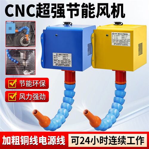 CNC节能通风机电脑锣强力吹风机220V加工中心高效吹铁销通风机纯