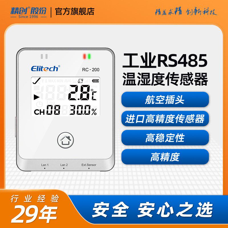 精创RC-200温湿度记录仪壁挂式工业RS485温湿度计传感器多路安装