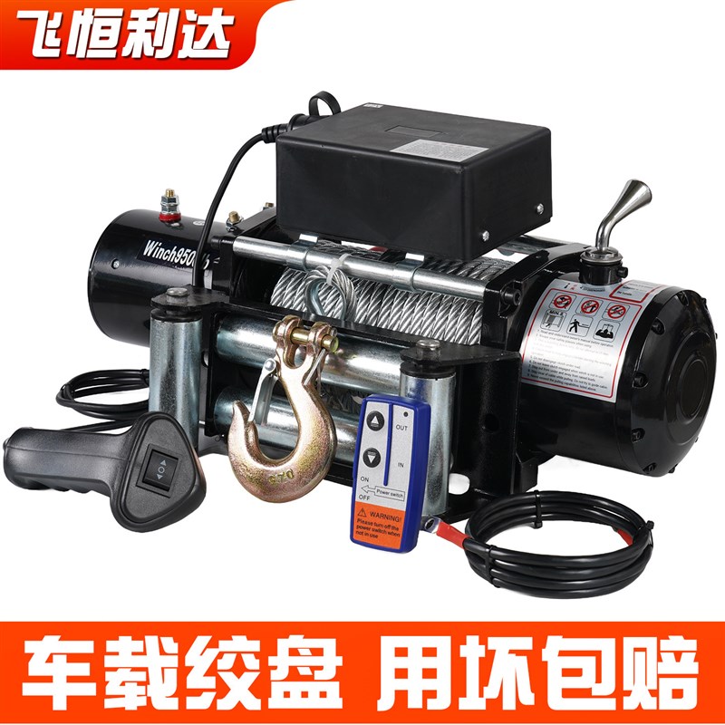 车载电动绞盘24V小型卷扬机自救拖车绞盘机12V遥控拖车吊机绞盘