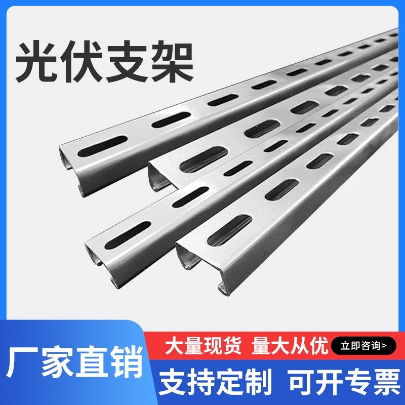 镀锌C型钢21/41光伏支架52/62抗震支架有孔槽钢支架管廊管道配件图片