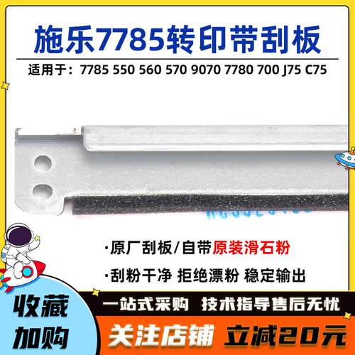 富士施乐转印带刮板适用7785 7780复印机配件 耐用转印带刮板