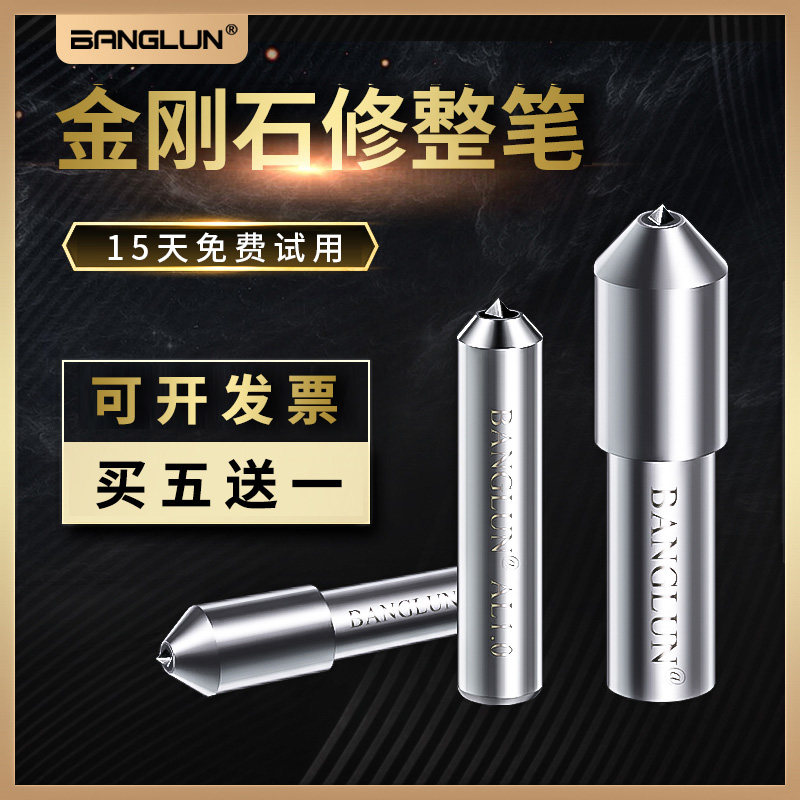 BANGLUN金刚石砂轮修整笔DL1.0金刚笔钻石修刀洗石笔磨床修整器