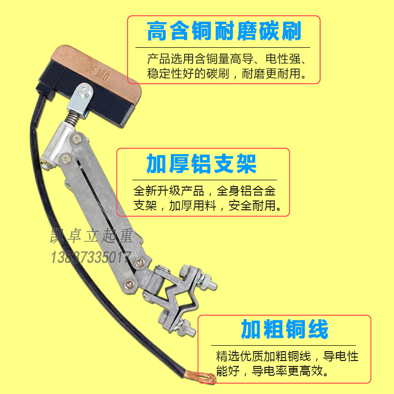 单极集电器JF150无接缝滑触线全铝合金取电器100A受电器高铜碳刷