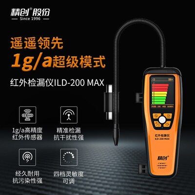 精创ILD-200MAX冷媒检漏仪汽车空调冰箱制冷剂漏氟检漏仪1g高精度