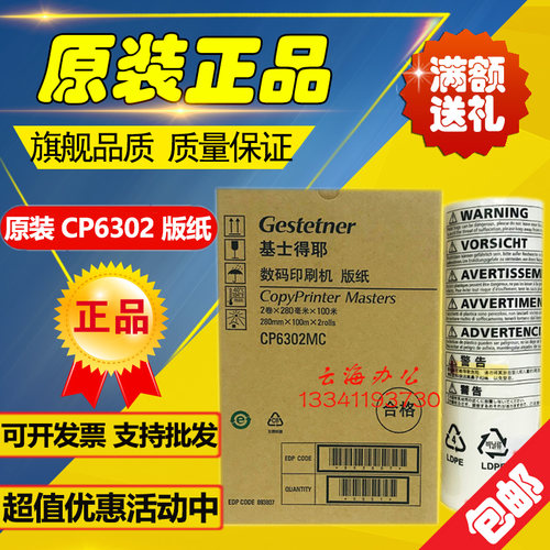 原装基士得耶6302版纸 CP6302C CP6303C DX3443 3344 速印机 版纸