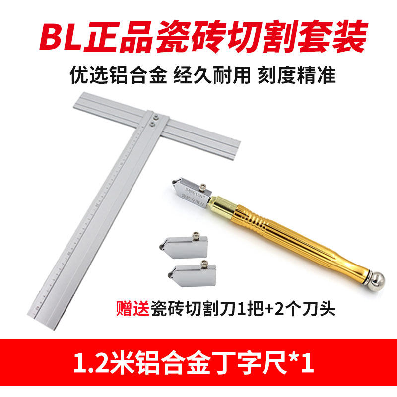【特价】瓷砖切割工程绘图T型丁字尺1.2米铝合金瓷砖玻璃刀开界