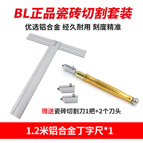 【特价】瓷砖切割工程绘图T型丁字尺1.2米铝合金瓷砖玻璃刀开界