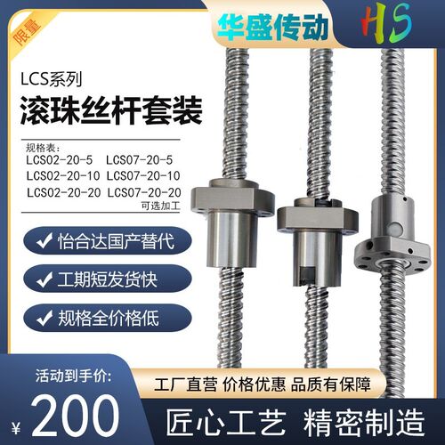 怡和达滚珠丝杆LCS02 LCS07 - 20-5 20-10 20-20丝杠螺母套装替