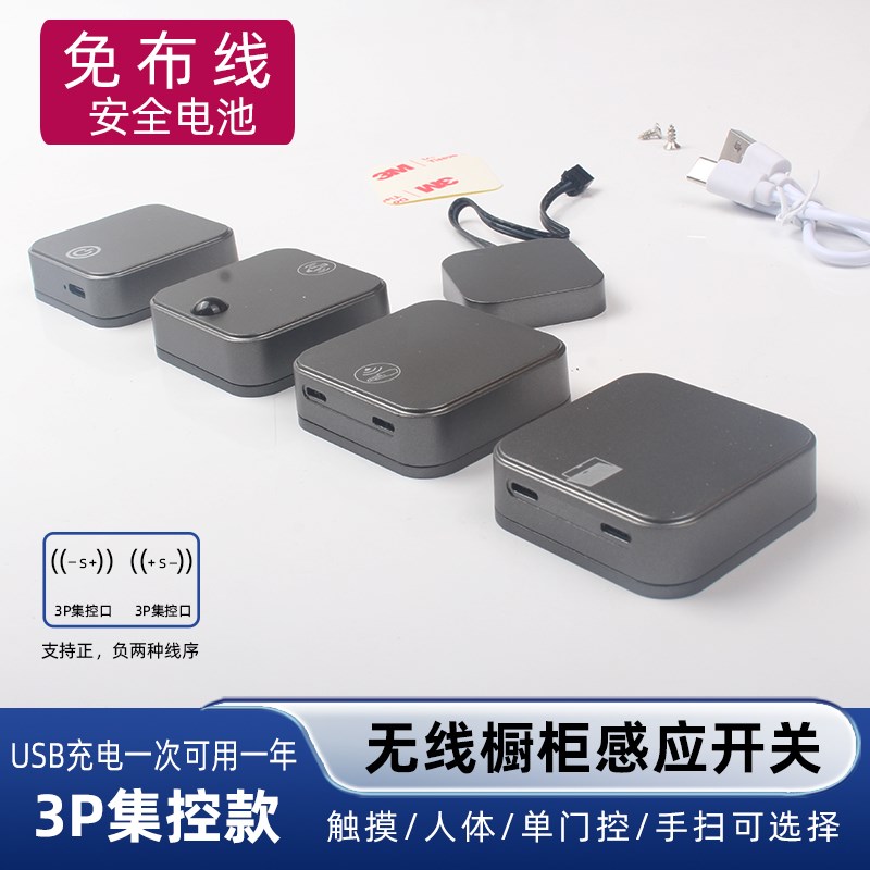 衣整体橱柜集控智能无线感应开关12V24V触摸门控人体手扫充电款小