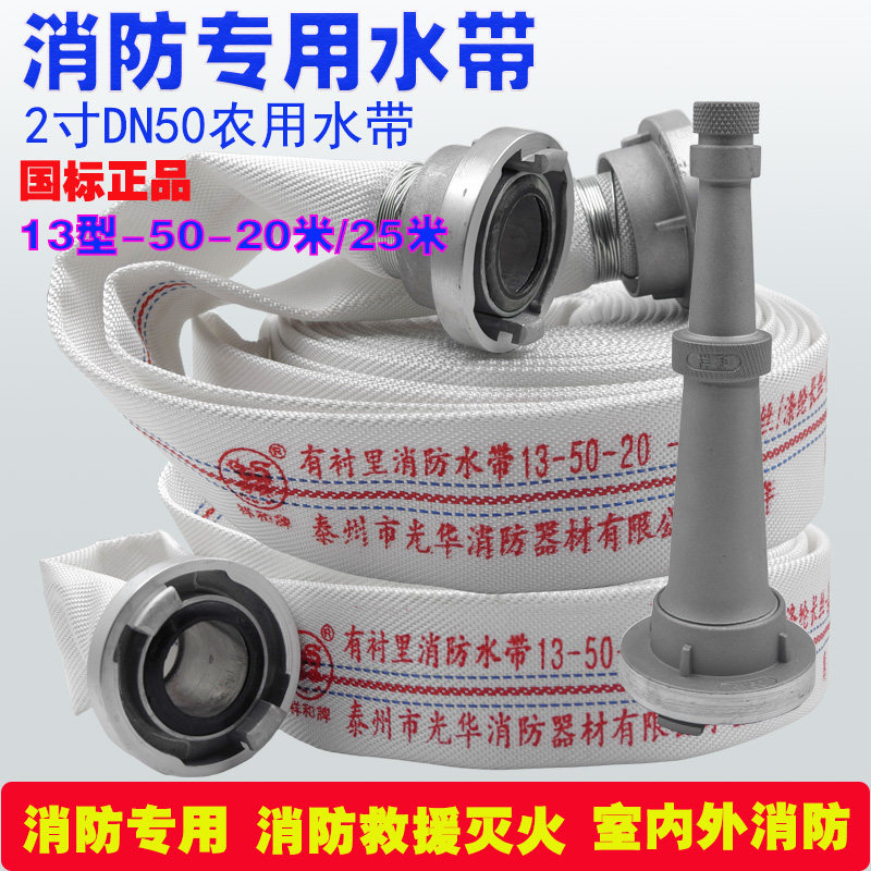 消防水带50国标正品8型10/13/16型高压dn50农用消防栓水带管2二寸