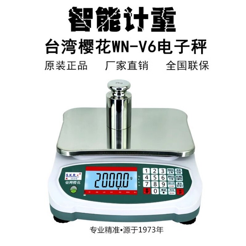 台湾巨林樱花计重桌秤WN-V6DL高精度计重称重CN-V6DL工业计数