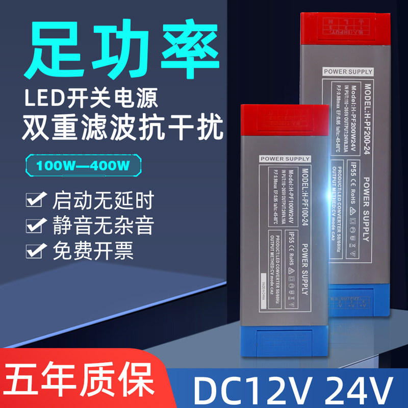 led超薄半灌胶灯带同步整流主动PFC0.95静音足功率宽压电源变压器