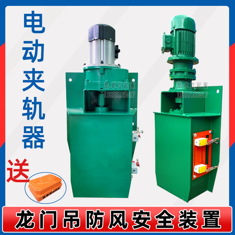 起重机龙门吊电动夹轨器 防风夹轨器 简易夹轨器 防风铁楔制动器