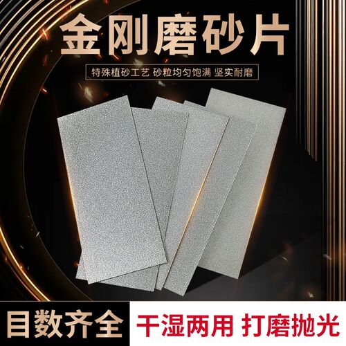金刚砂打磨片油石金刚石打磨篆刻印章玉石印石打磨抛光工具磨刀片
