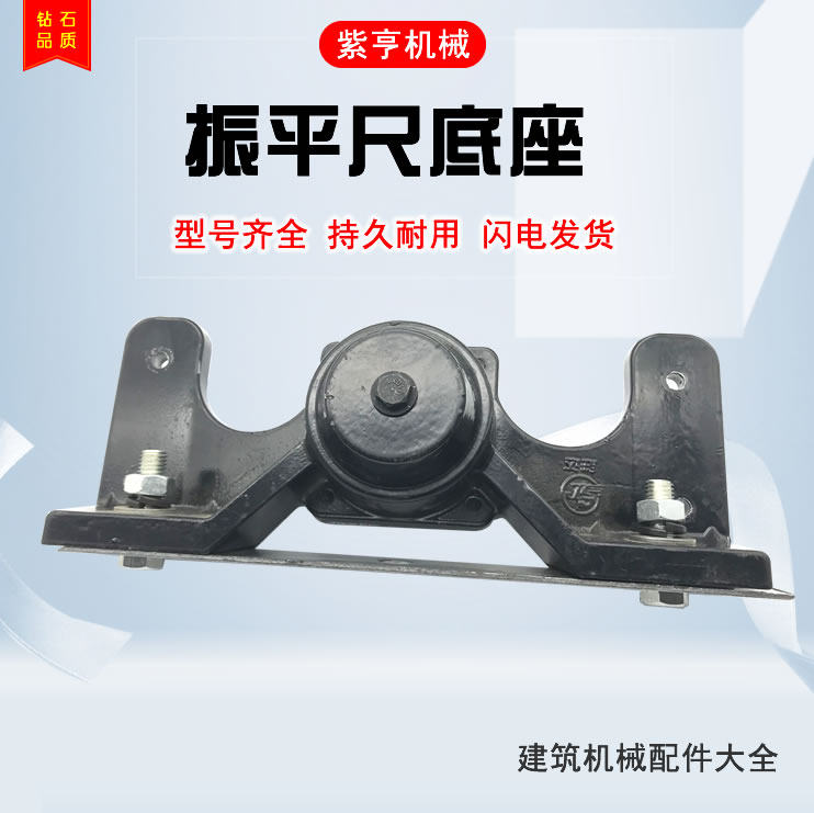 振平尺底座雅瑶振平尺配件建筑机械汽油振平尺配件大全
