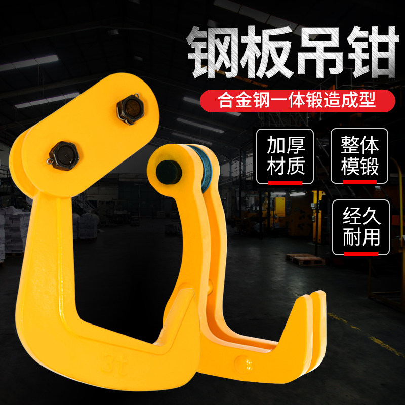 钢板夹子吊钳铁板夹吊具吊钩吊装夹具吊板钩子平吊模锻单板起重钳图片