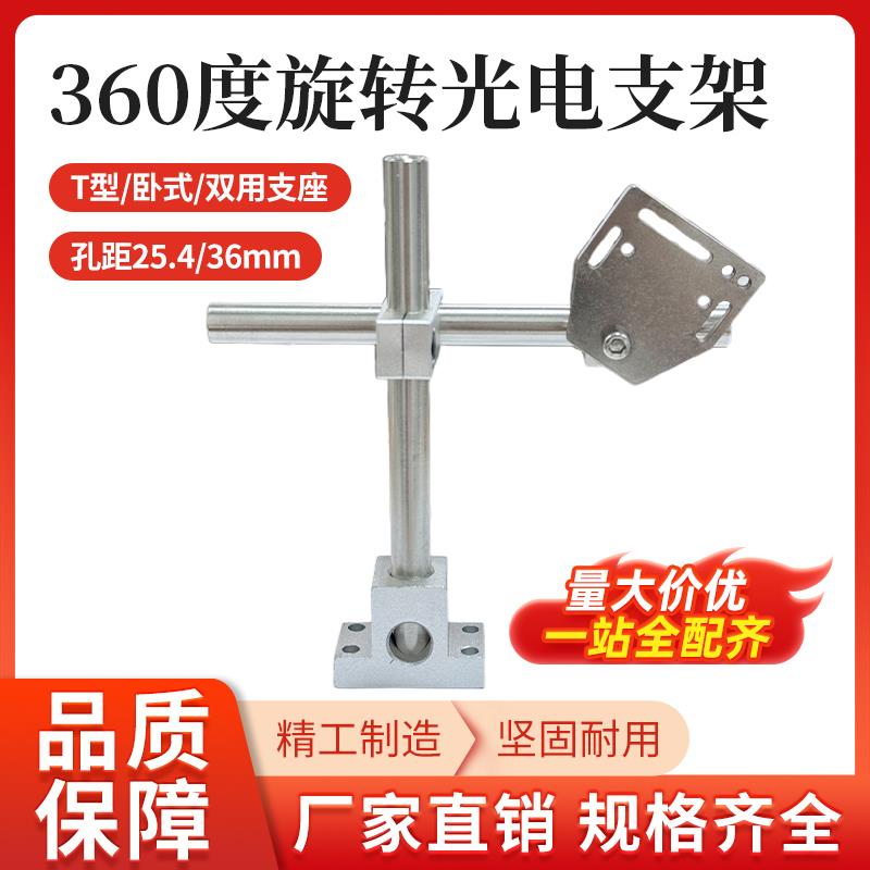 360度旋转光电支架孔径12 安装孔距25.4/36mm 可调方形传感器支架图片