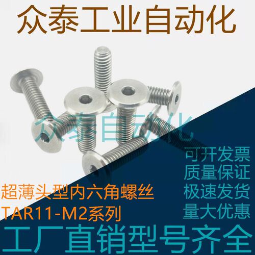 超薄头型内六角螺丝TAR11-M2/2.5/3-L3/4/5/6/8/10/12/16