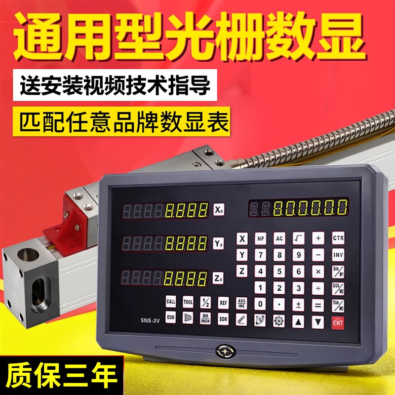 光栅尺数显表机床数显尺线切割位移传感器火花车床磨床铣床电子尺