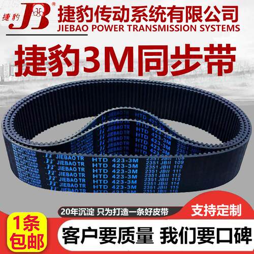 捷豹同步带HTD3M459-3M462-3M465-3M468-3M471-3M474-3M477皮带齿