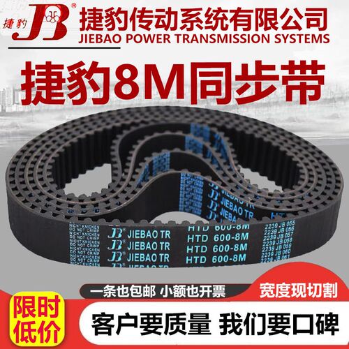 捷豹同步带HTD8M1128-8M1136-8M1144-8M1152-8M1160-8M1168皮带齿