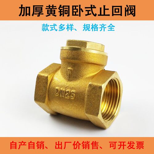 全铜卧式止回阀dn15 20 25家用单向阀4分 6分 1寸工程逆止阀40 50