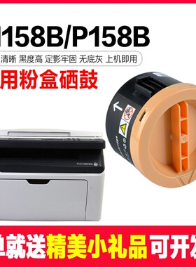 适用富士施乐M158B粉盒 P158b硒鼓 M105b p105b M218fw墨粉盒碳粉