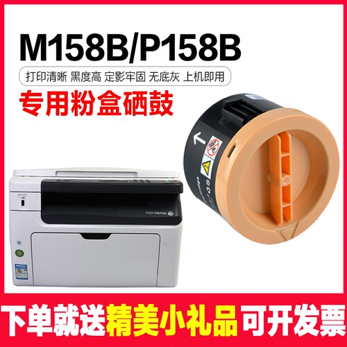 适用富士施乐M158B粉盒 P158b硒鼓 M105b p105b M218fw墨粉盒碳粉