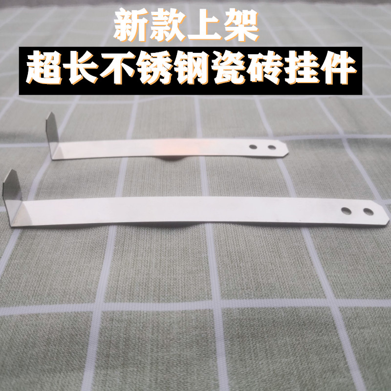 不锈钢瓷砖挂件干挂钩超长瓷砖挂钩