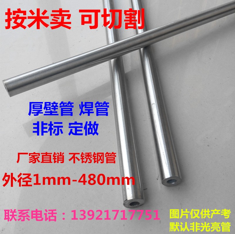 304不锈钢管无缝工业管厚壁圆管外16mm壁厚3.5mm内9mm抛光管1米价