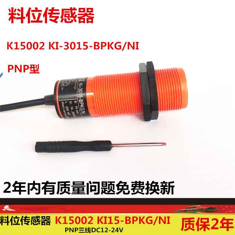,料位传感器KI5002 KI-3015-BPKG/NI料线探头三线制DC12-36V常开