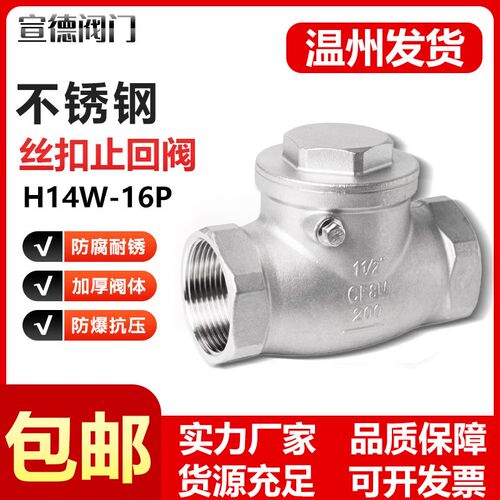 304不锈钢卧式止回阀H14W-16P内螺纹丝扣旋启摇摆式止逆阀4分DN15