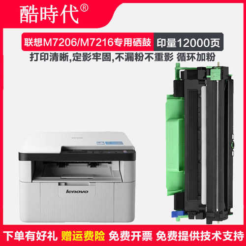 适用联想M7206硒鼓 2205 M7216 LJ2205 M7206W 2206 LT201粉盒