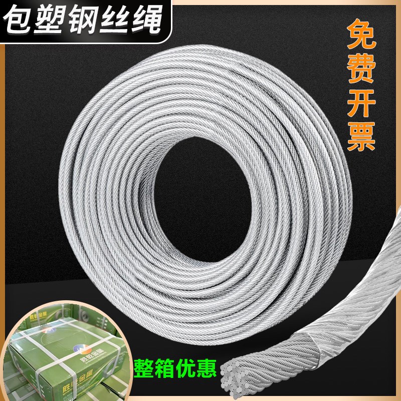 包塑钢丝绳镀锌钢丝绳包塑包胶钢丝绳子大棚葡萄架遮阳网带皮包胶