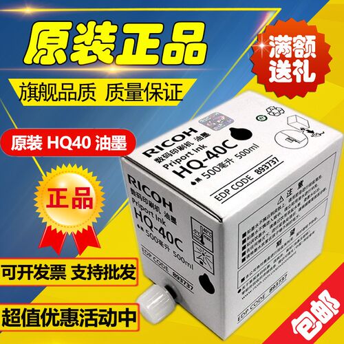 原装理光HQ40油墨 JP4510 4500 DX4450 4542 4543 4544 4545 油墨